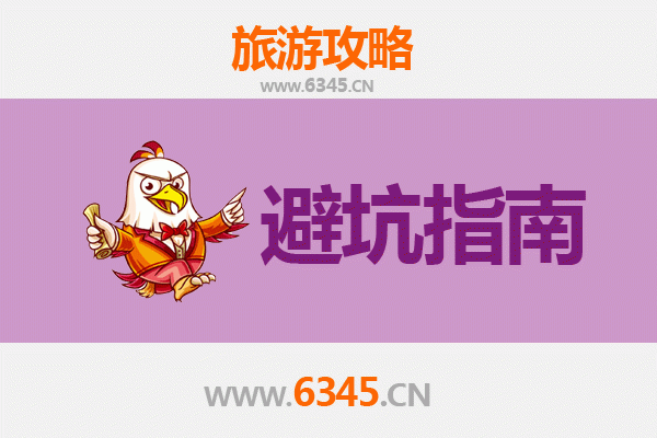 黄石大冶旅游全攻略：资深博主亲授几大忠告与须知