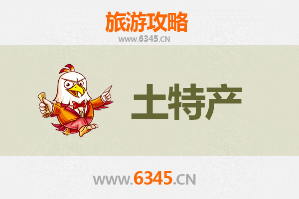 黄石大冶旅游必带土特产全攻略：舌尖上的矿冶之都