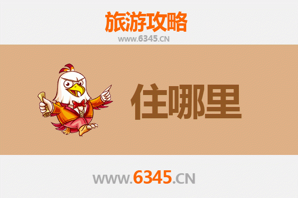 黄石大冶旅游民宿攻略：探索工业之都的静谧居所