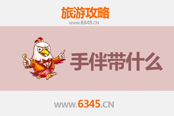 黄石大冶出发：南澳岛全攻略与特色手伴指南